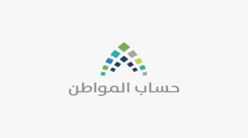 برنامج حساب المواطن يوضح شروط حالة «مكتمل كليًا بدون مرفقات» وتأثيرها على صرف الدعم
